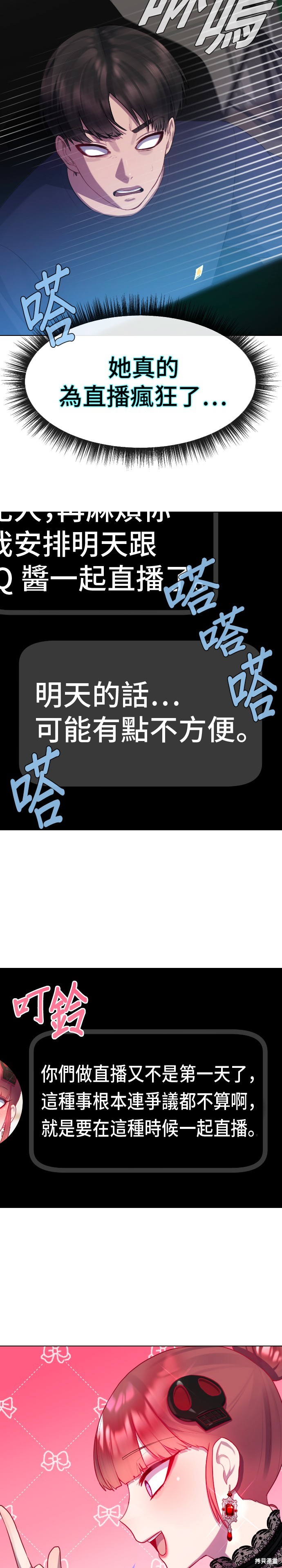 直播就当直播看 第16话 第28页