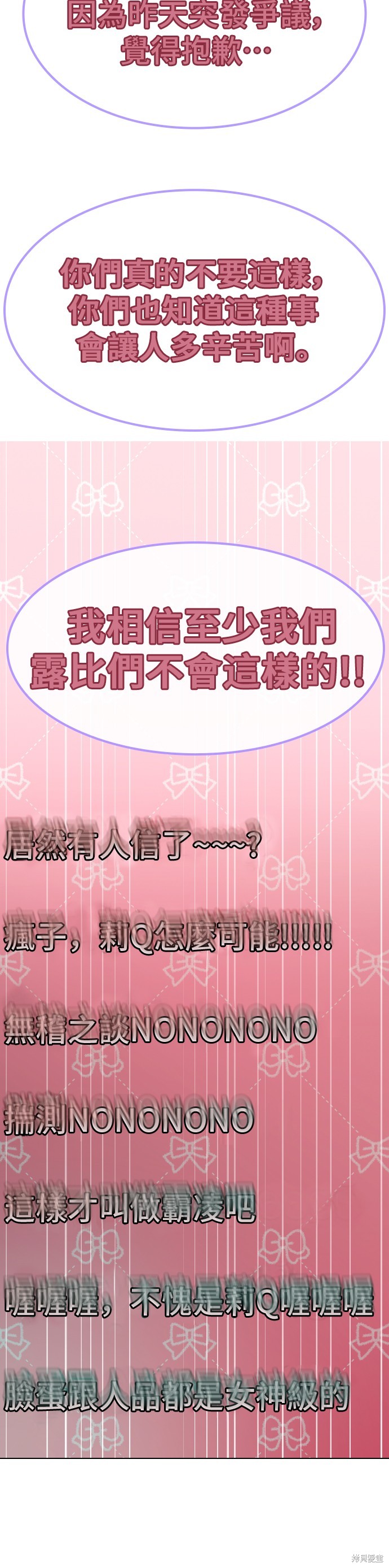 直播就当直播看 第16话 第37页