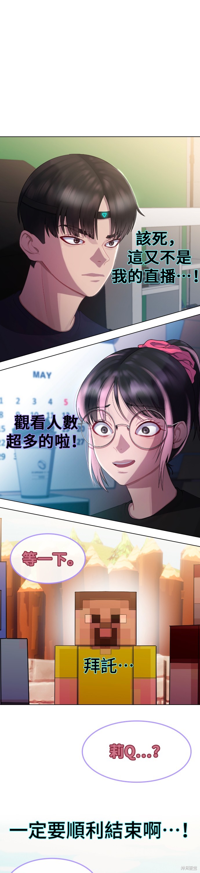 直播就当直播看 第16话 第40页