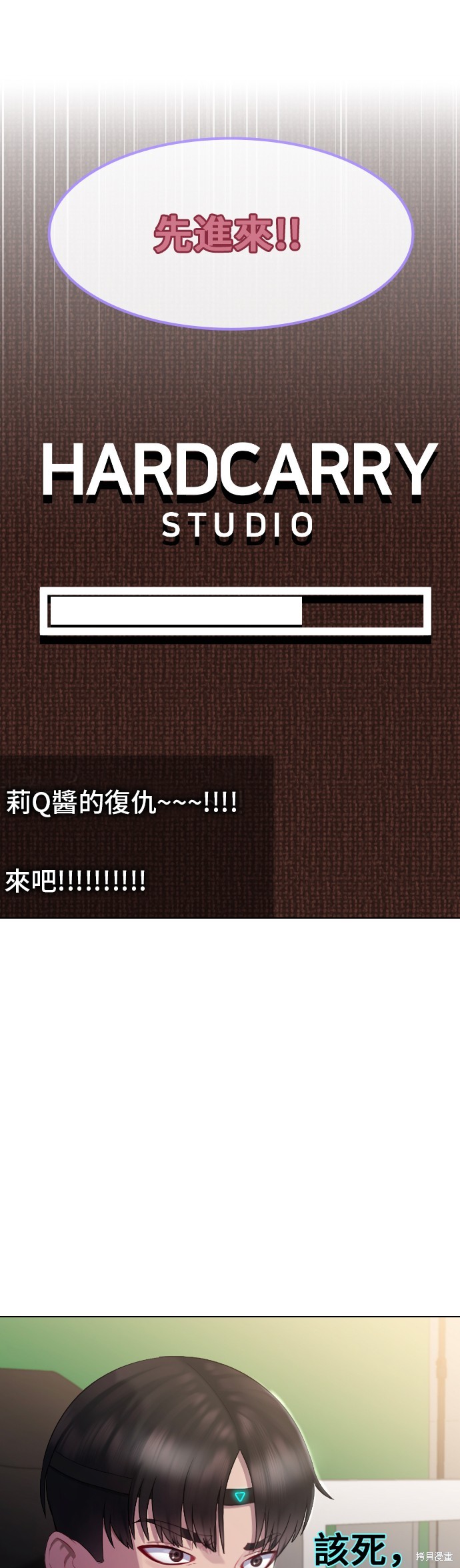 直播就当直播看 第17话 第1页
