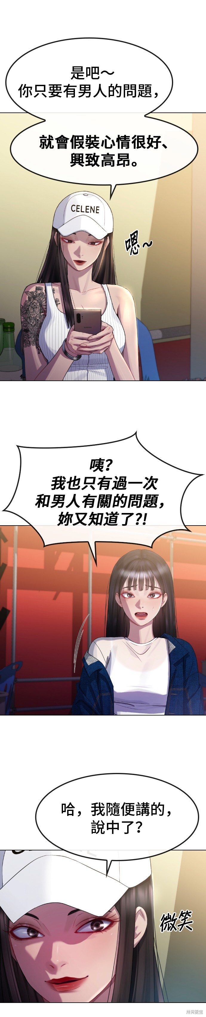 直播就当直播看 第17话 第13页