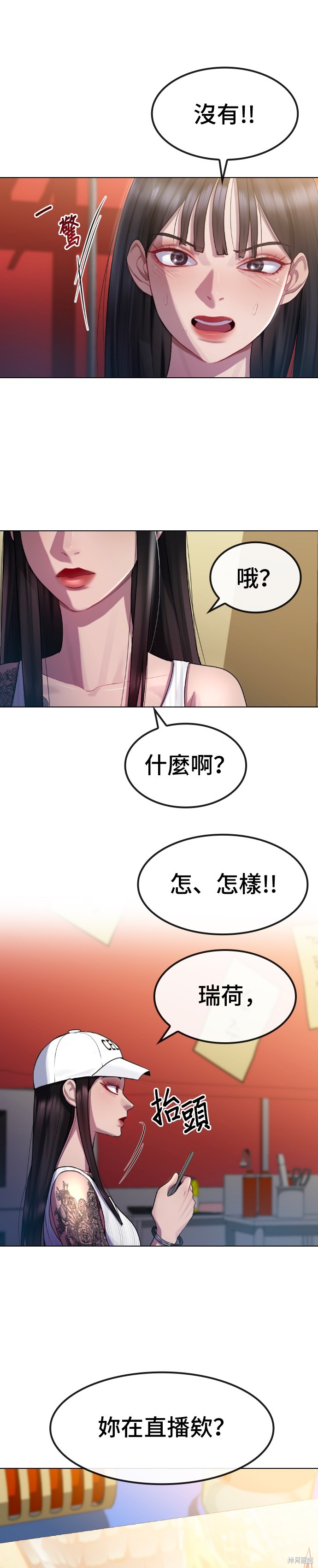 直播就当直播看 第17话 第14页