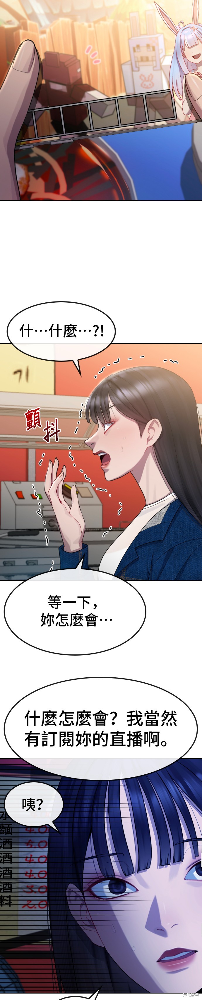 直播就当直播看 第17话 第15页