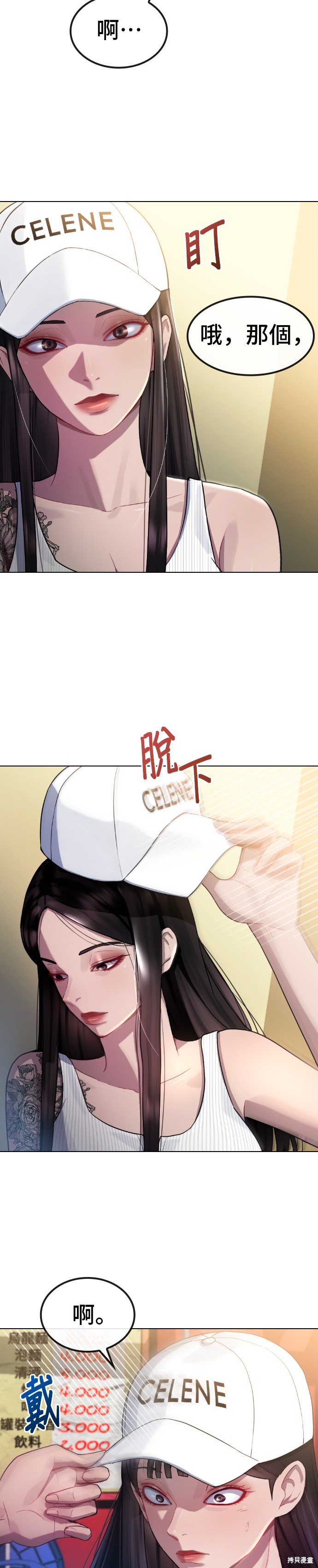 直播就当直播看 第17话 第16页