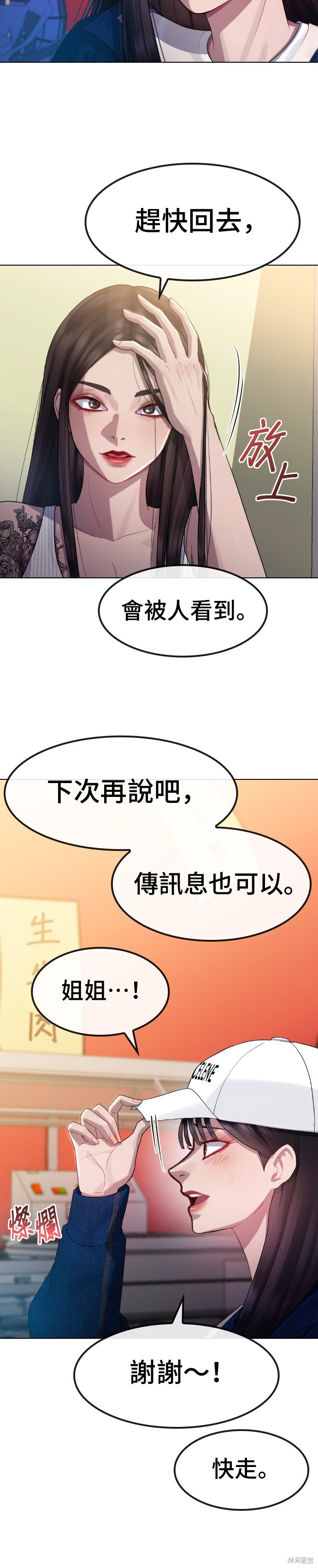 直播就当直播看 第17话 第17页