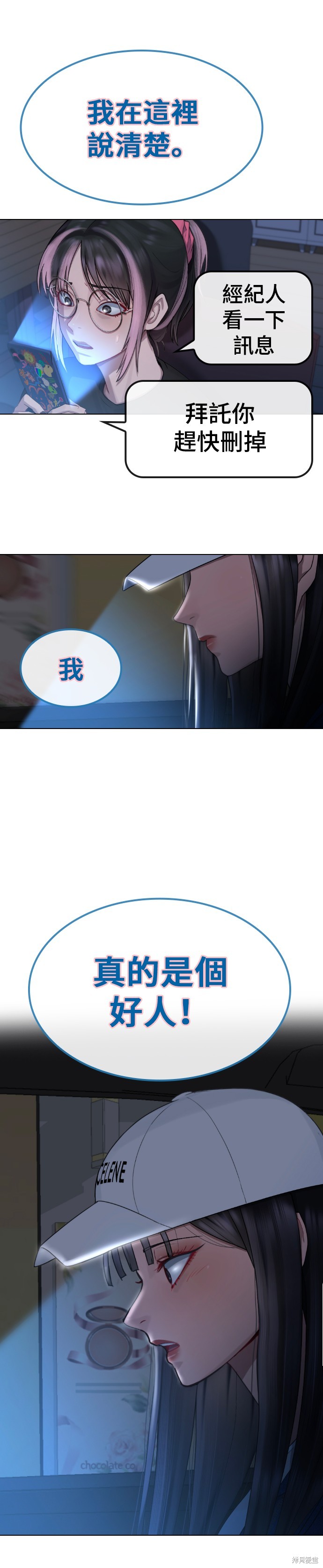 直播就当直播看 第17话 第23页