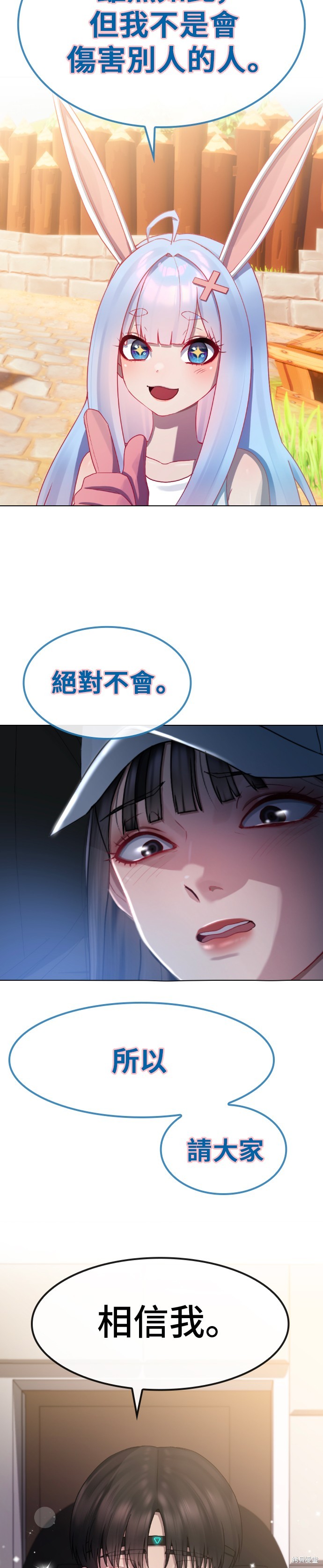 直播就当直播看 第17话 第25页