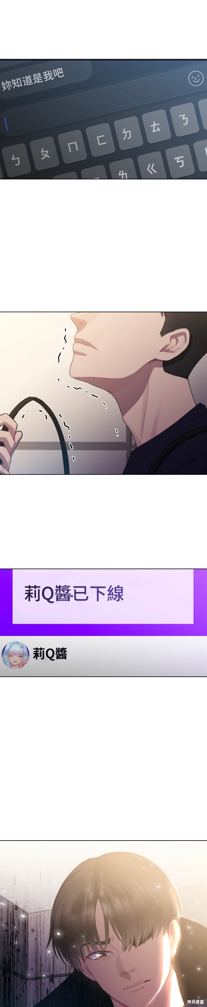 直播就当直播看 第17话 第28页