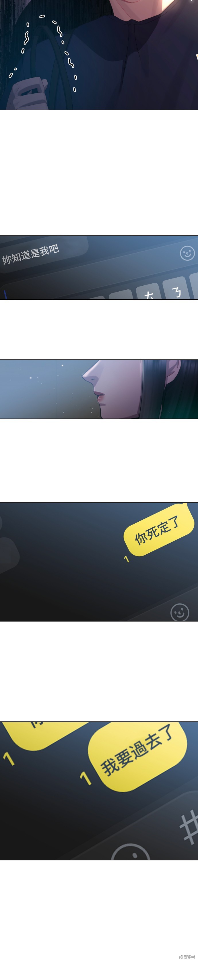 直播就当直播看 第17话 第29页