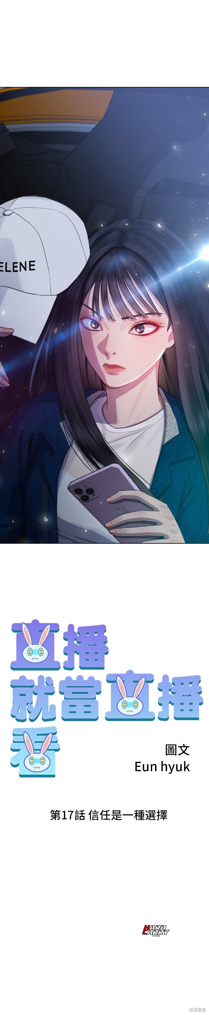 直播就当直播看 第17话 第30页