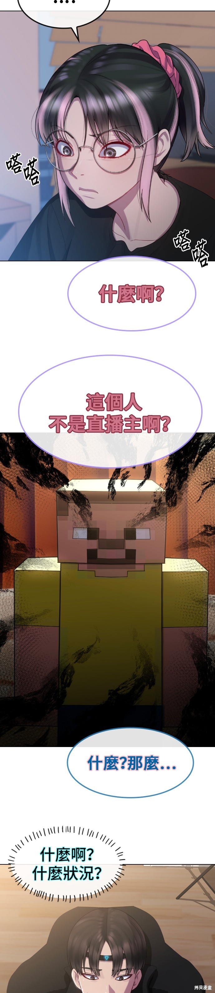 直播就当直播看 第17话 第5页