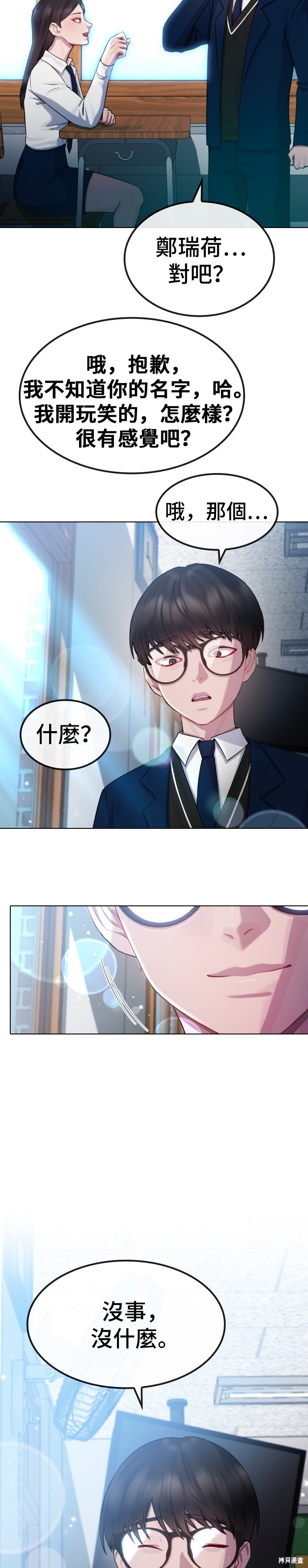 直播就当直播看 第18话 第16页