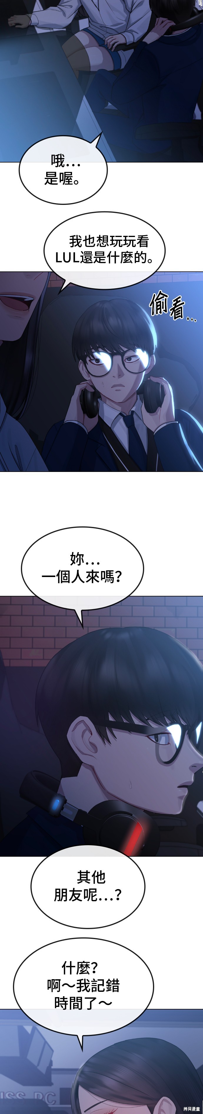 直播就当直播看 第18话 第21页