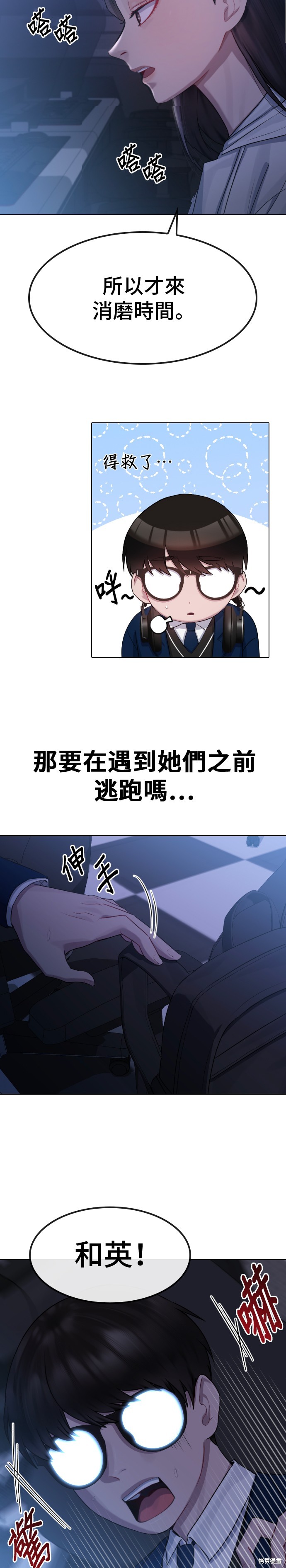 直播就当直播看 第18话 第22页