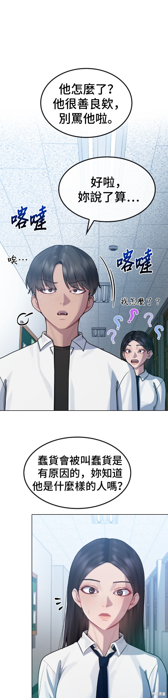 直播就当直播看 第19话 第20页