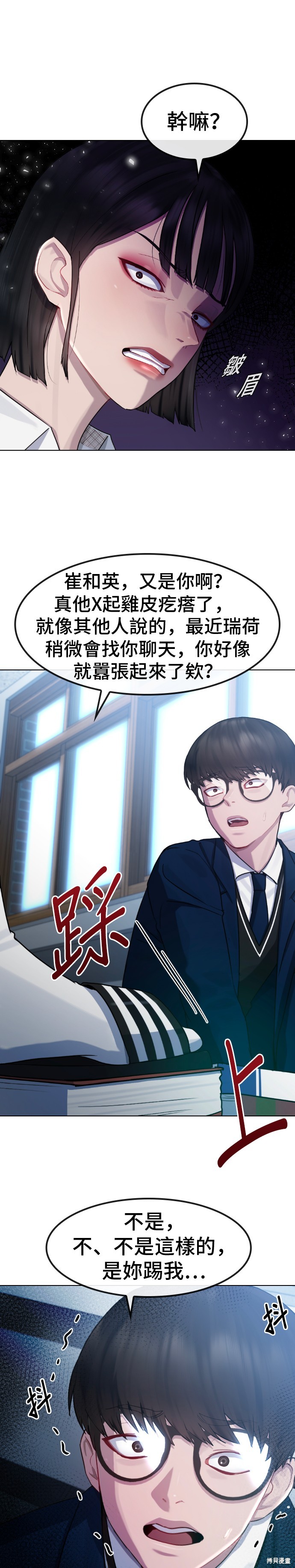 直播就当直播看 第19话 第24页