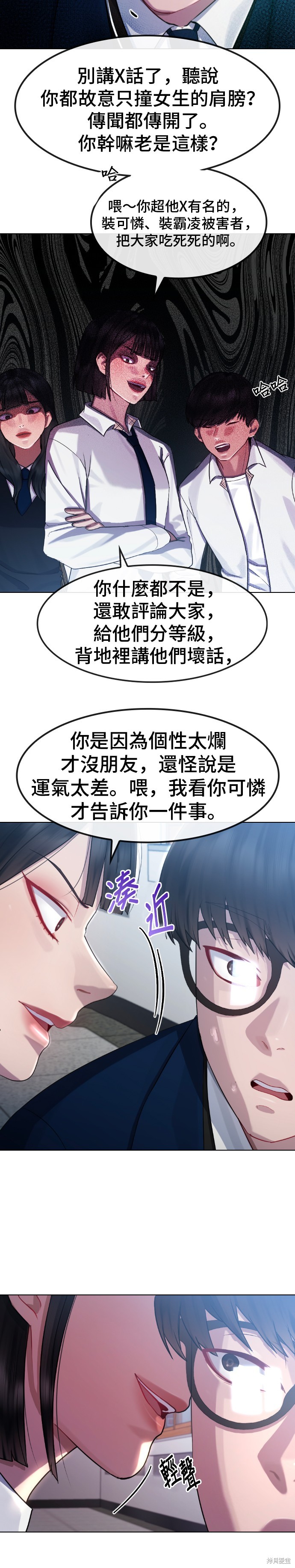 直播就当直播看 第19话 第25页