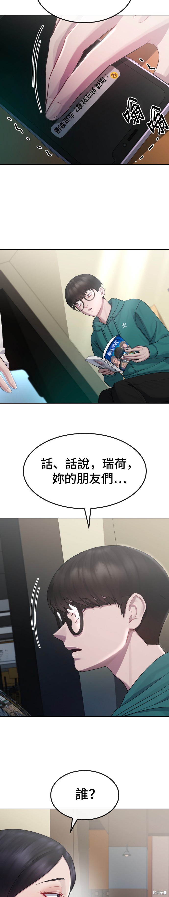 直播就当直播看 第19话 第29页