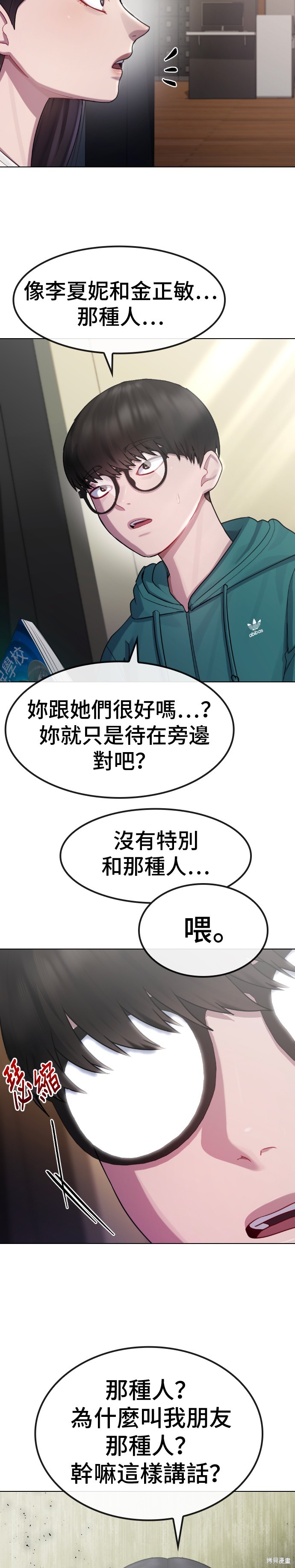 直播就当直播看 第19话 第30页
