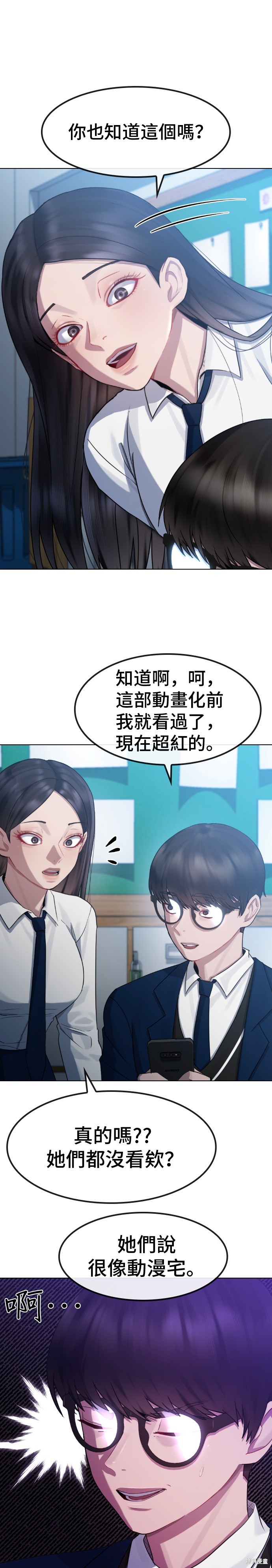 直播就当直播看 第19话 第4页