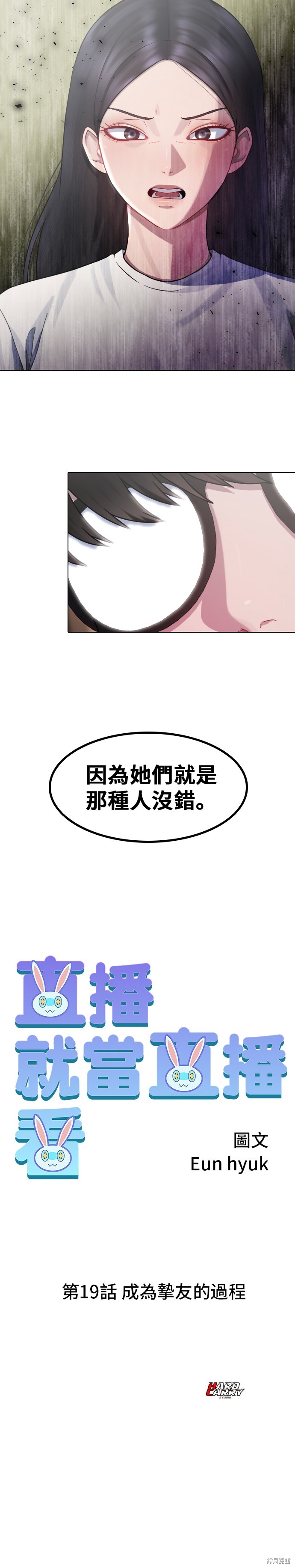 直播就当直播看 第19话 第31页
