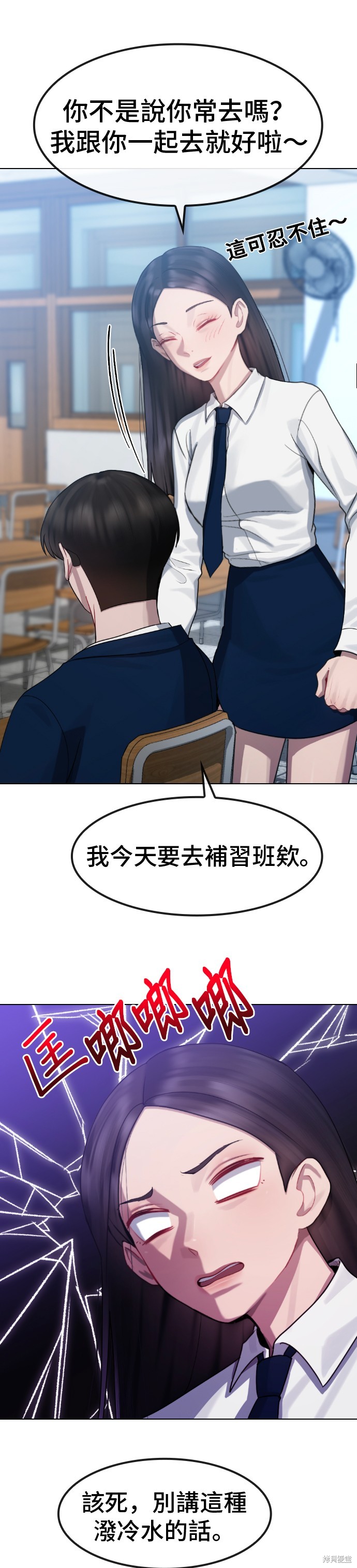 直播就当直播看 第19话 第8页