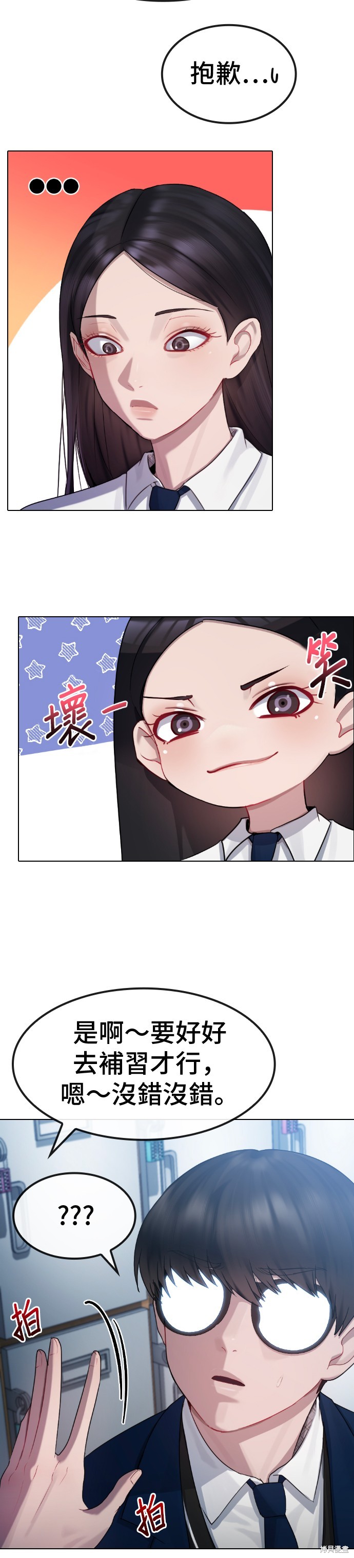 直播就当直播看 第19话 第9页