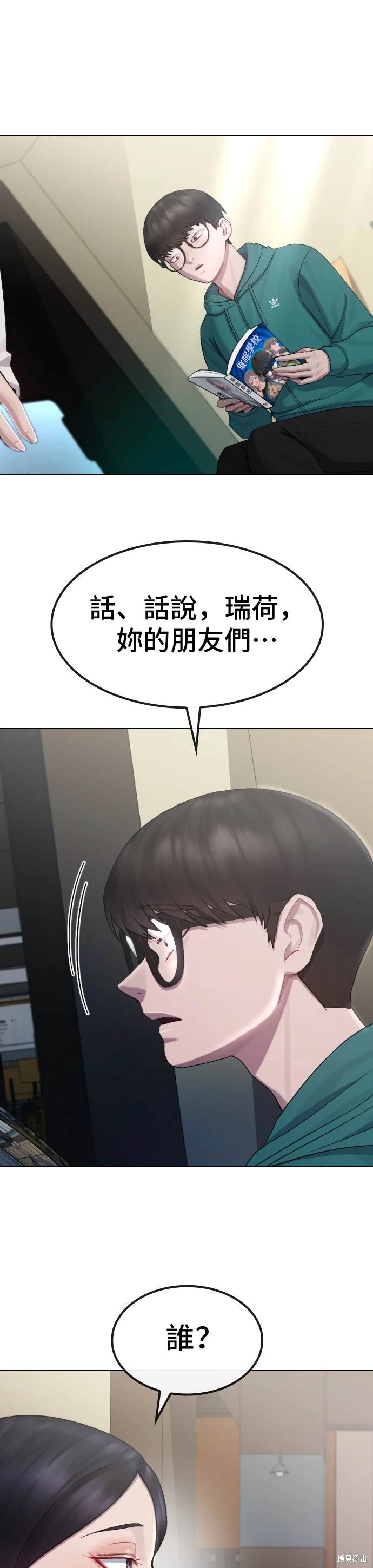 直播就当直播看 第20话 第1页