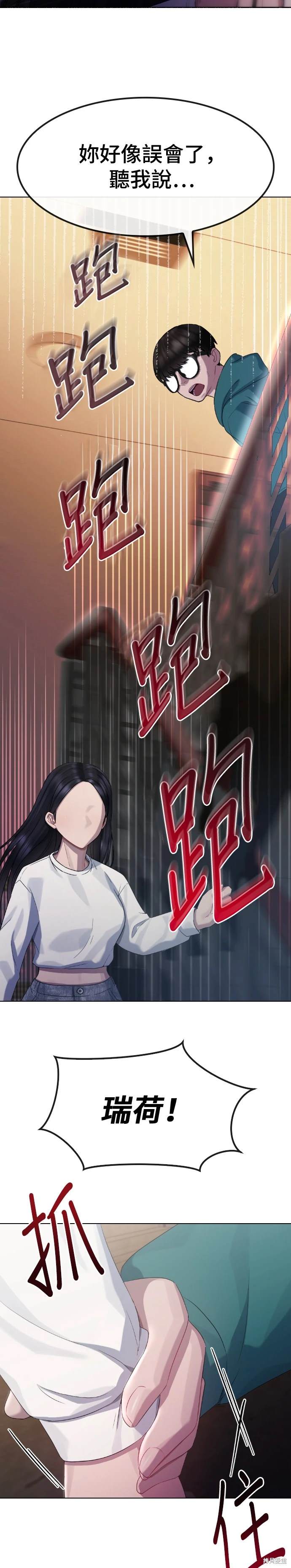 直播就当直播看 第20话 第12页