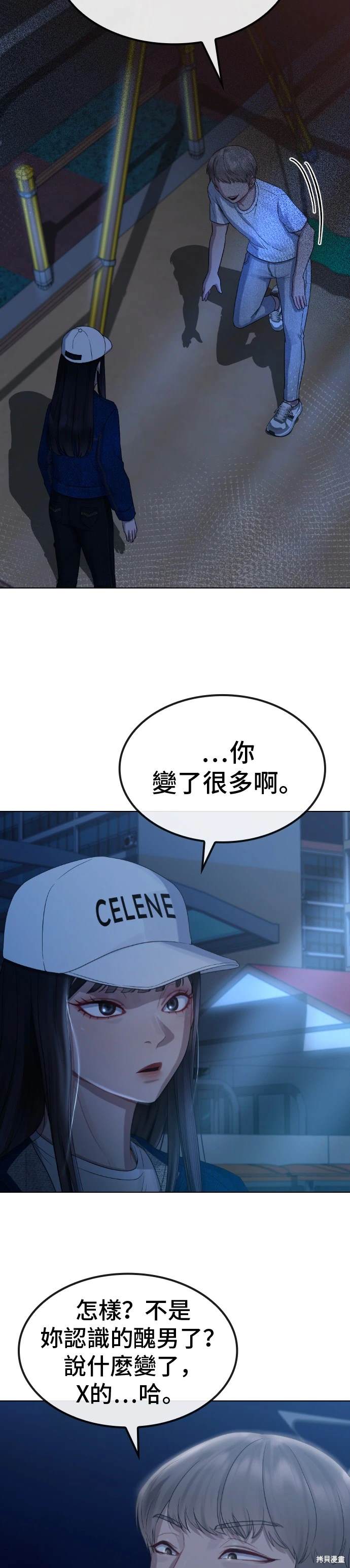 直播就当直播看 第20话 第19页