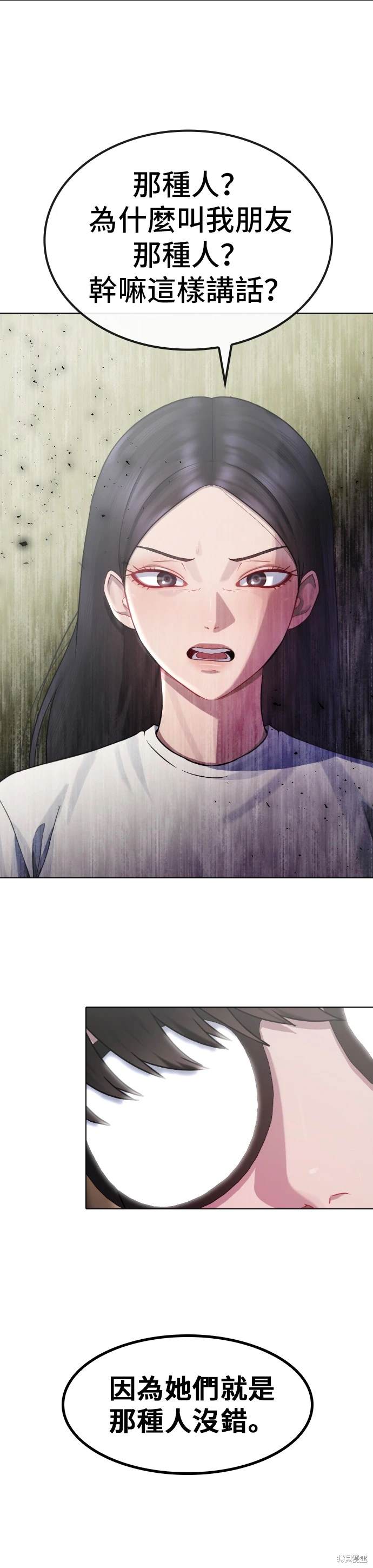 直播就当直播看 第20话 第3页