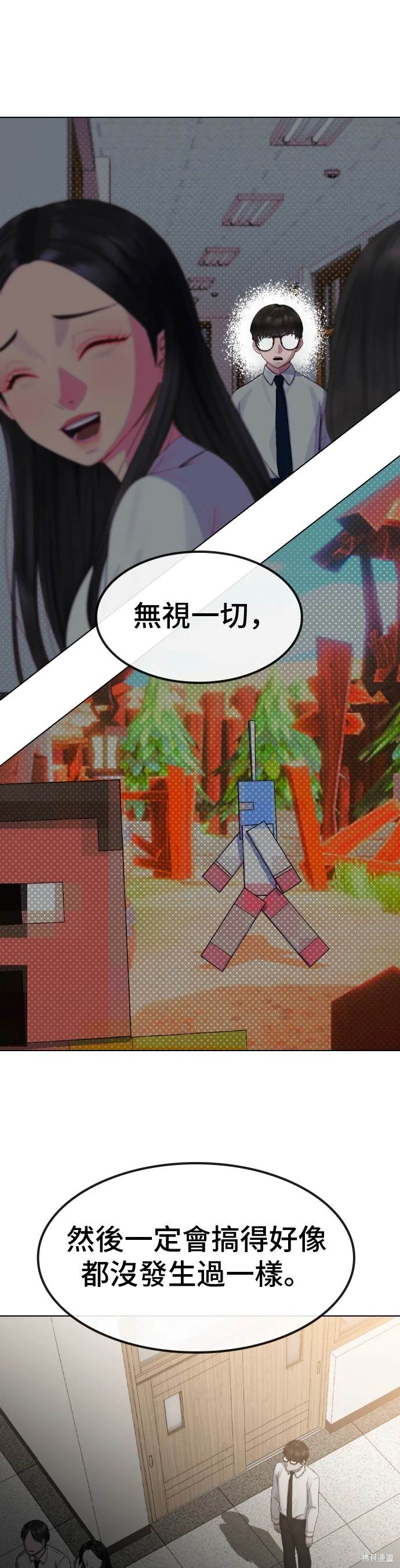 直播就当直播看 第20话 第21页