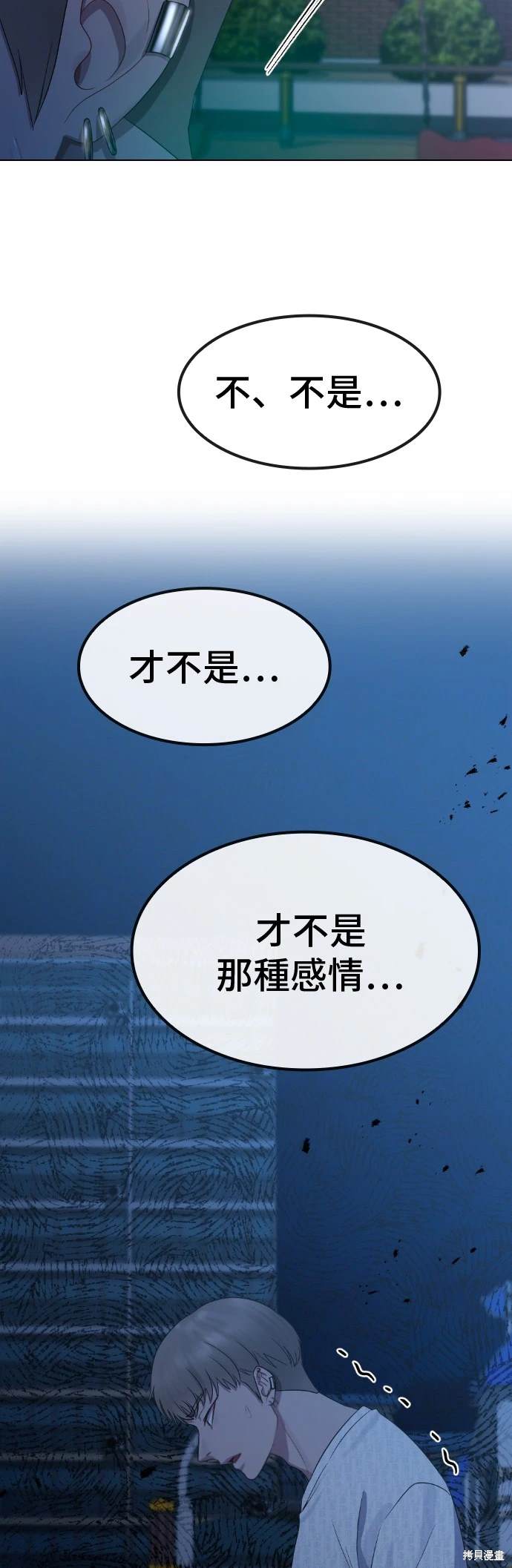 直播就当直播看 第20话 第28页
