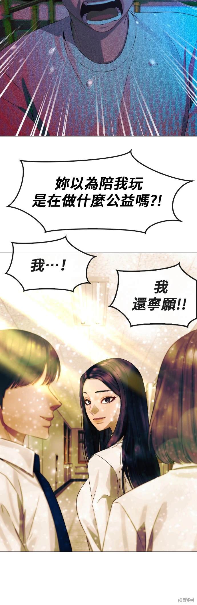直播就当直播看 第20话 第30页
