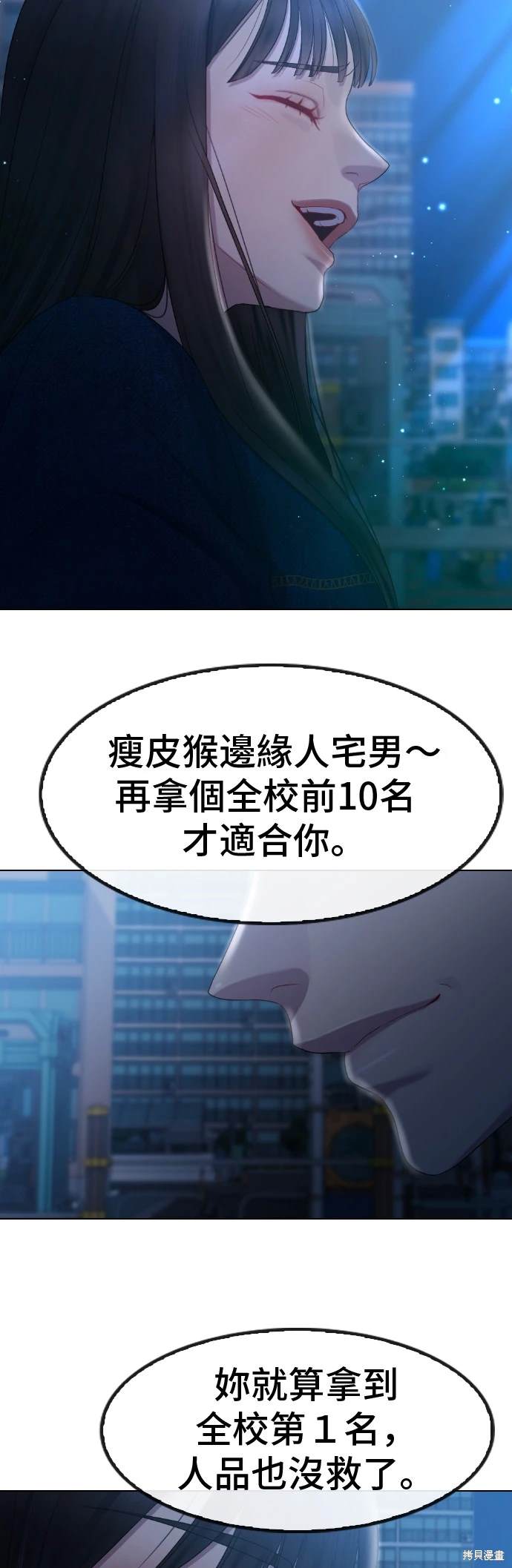 直播就当直播看 第20话 第38页