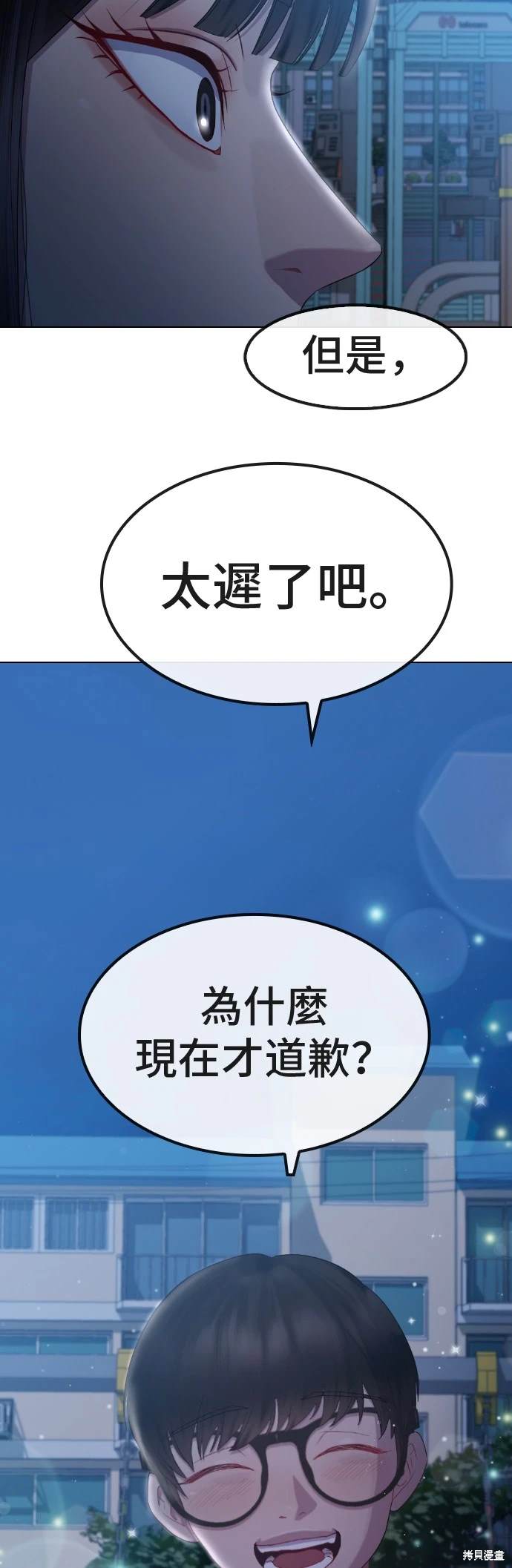 直播就当直播看 第20话 第39页