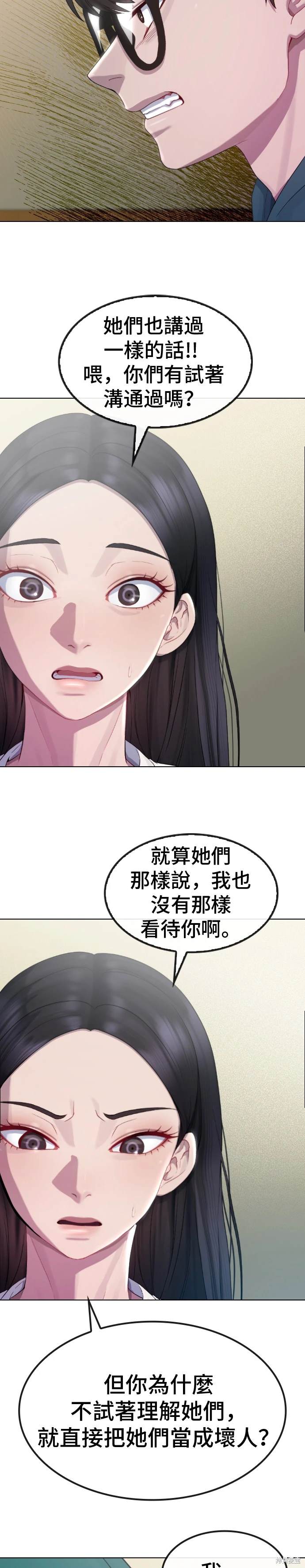 直播就当直播看 第20话 第6页