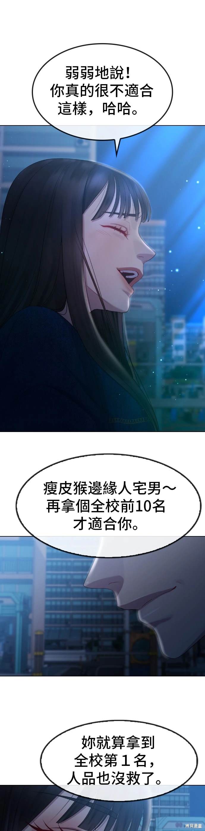 直播就当直播看 第21话 第1页