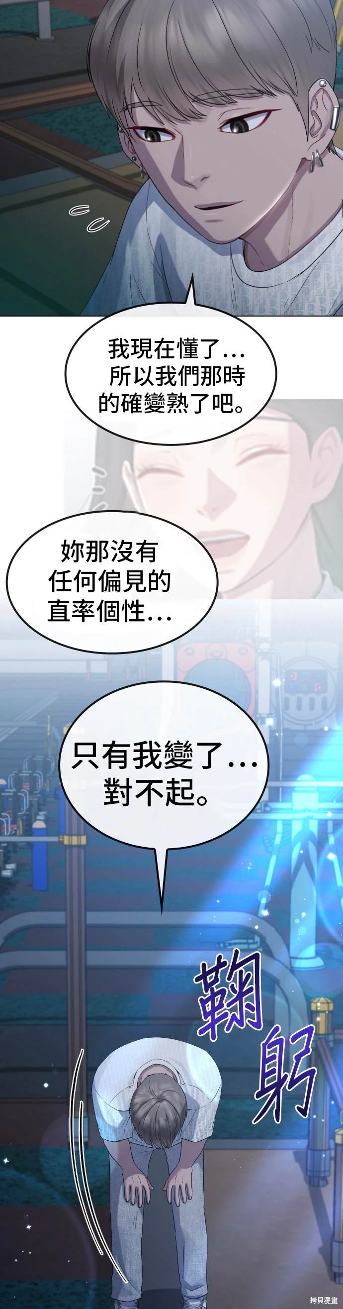 直播就当直播看 第21话 第15页