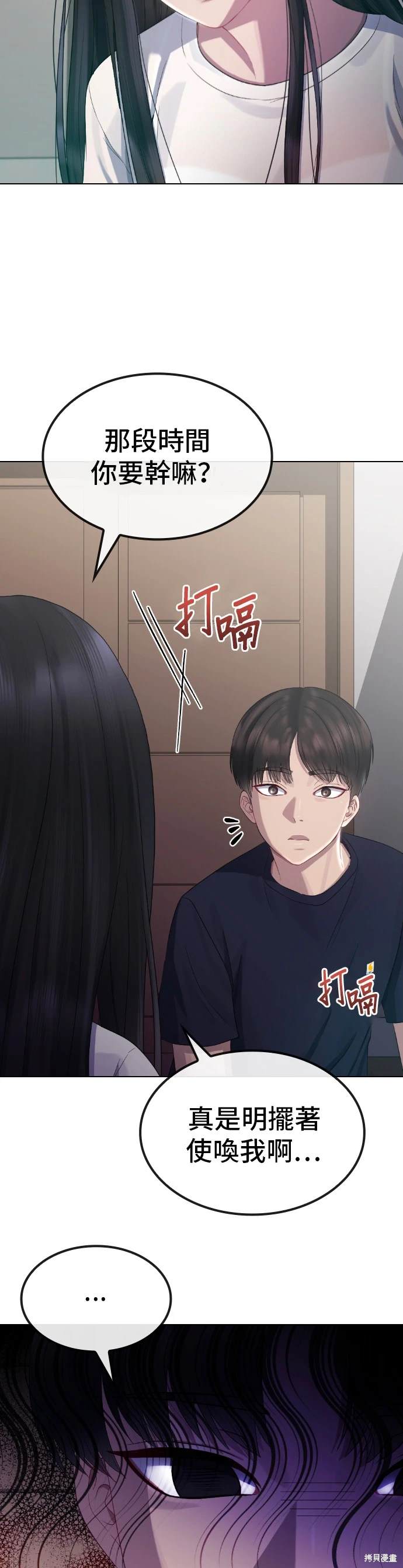 直播就当直播看 第21话 第27页