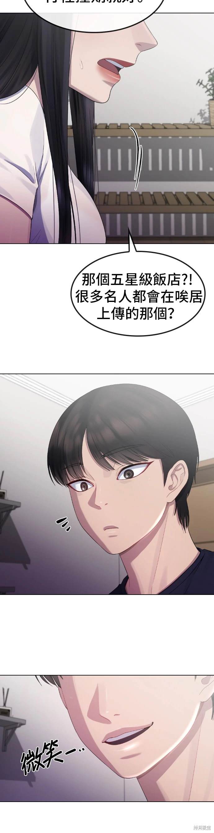直播就当直播看 第21话 第29页