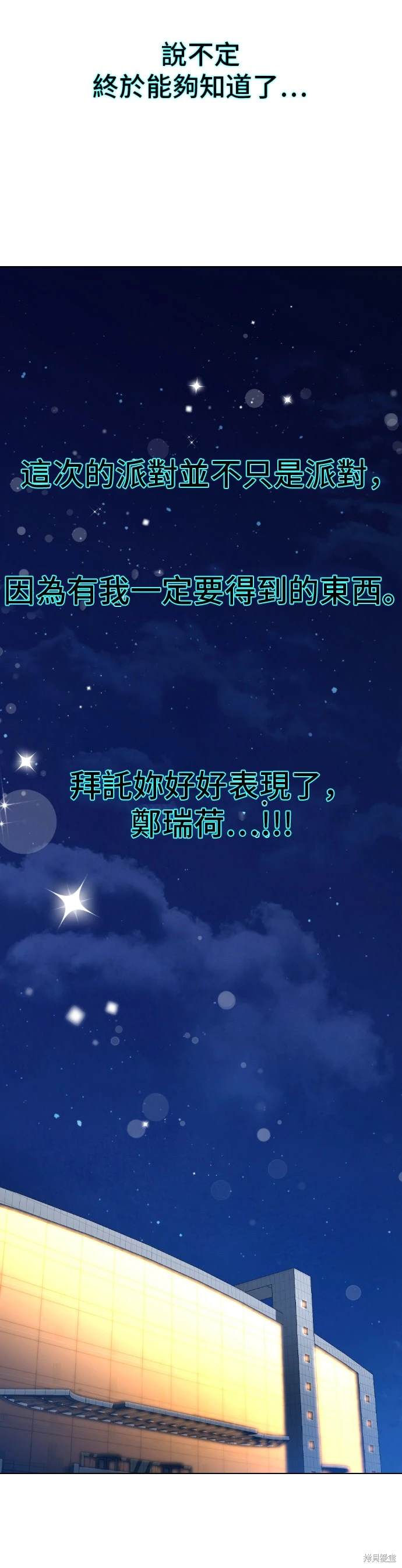 直播就当直播看 第21话 第33页