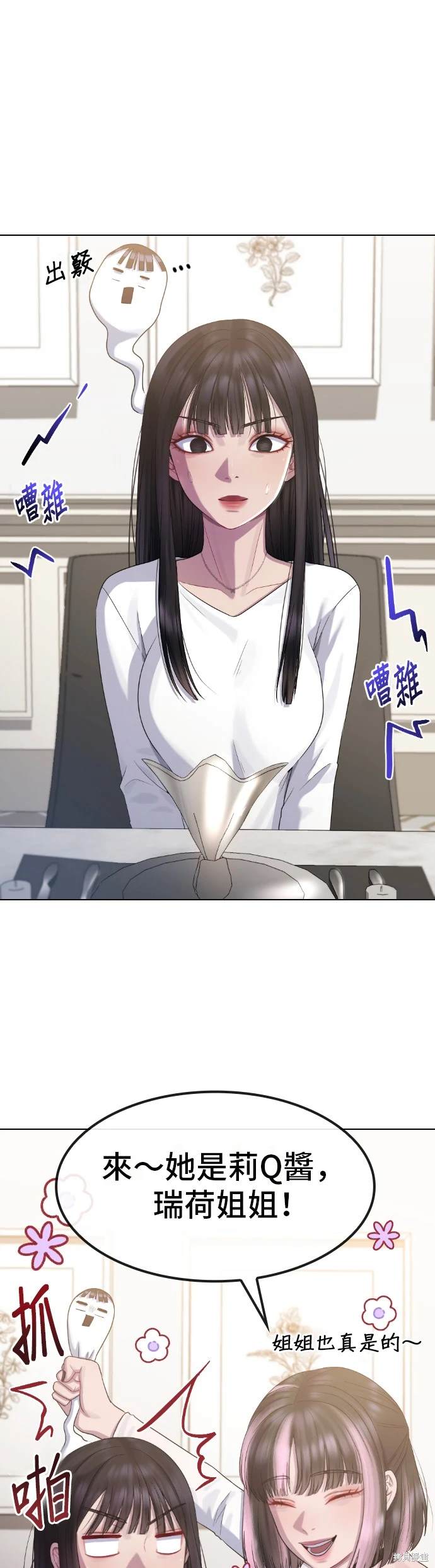 直播就当直播看 第21话 第34页
