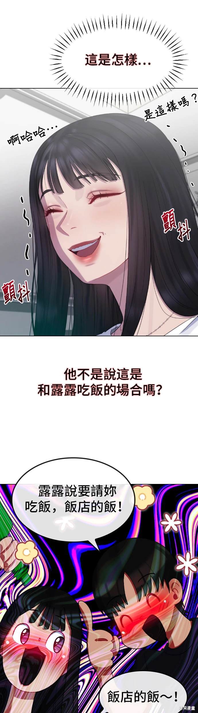直播就当直播看 第21话 第36页