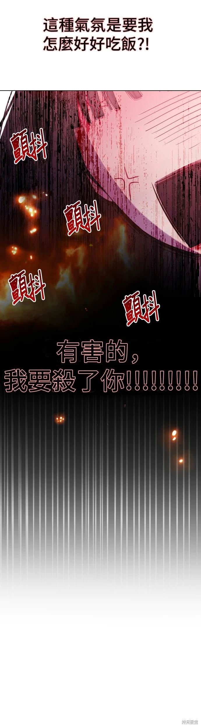 直播就当直播看 第21话 第39页