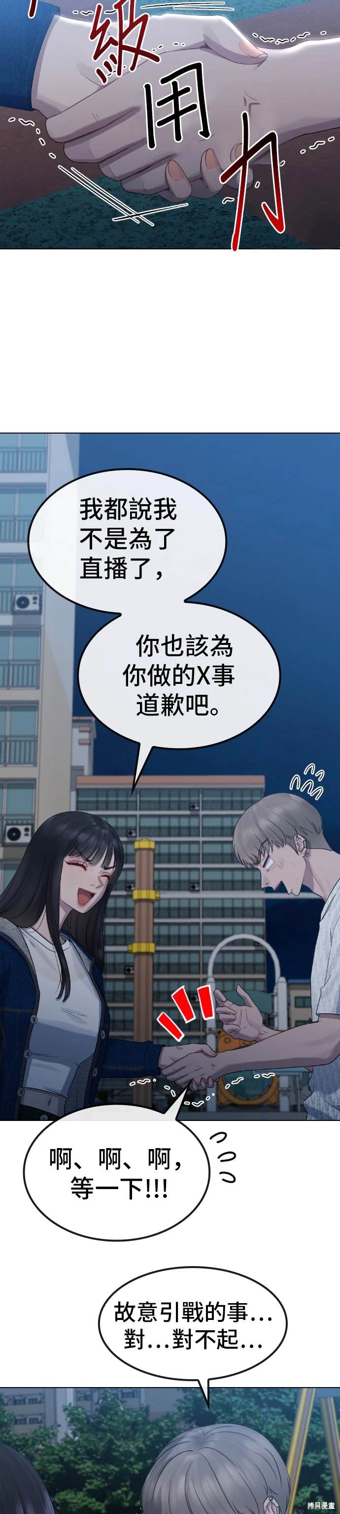 直播就当直播看 第21话 第5页