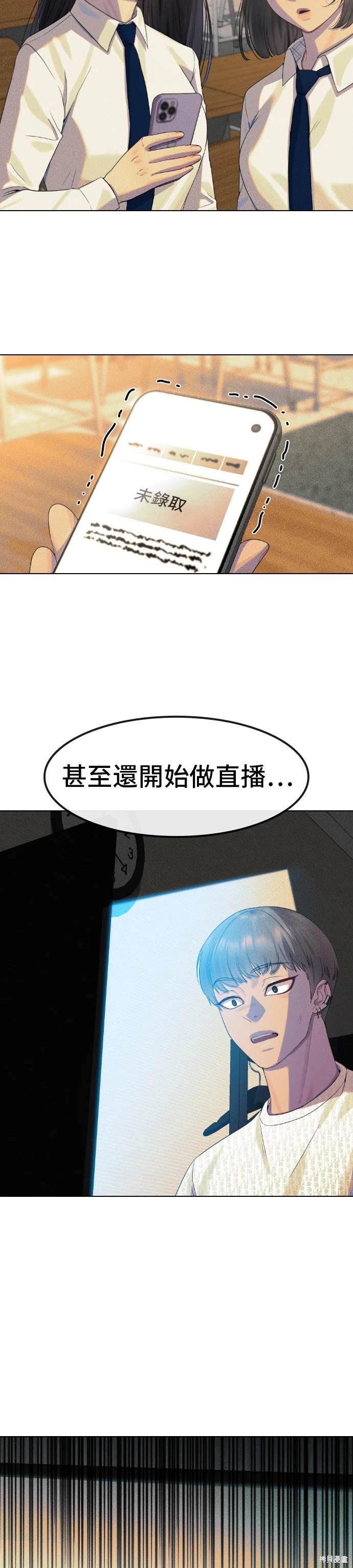 直播就当直播看 第21话 第7页
