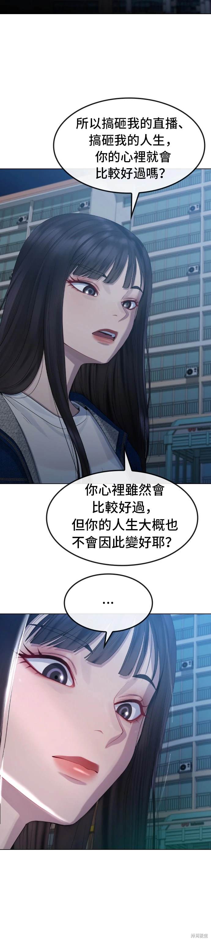 直播就当直播看 第21话 第9页