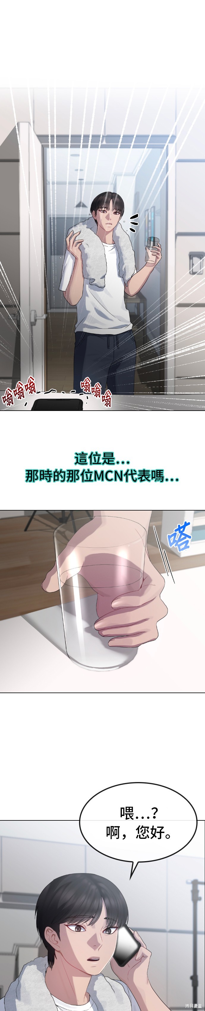 直播就当直播看 第22话 第13页