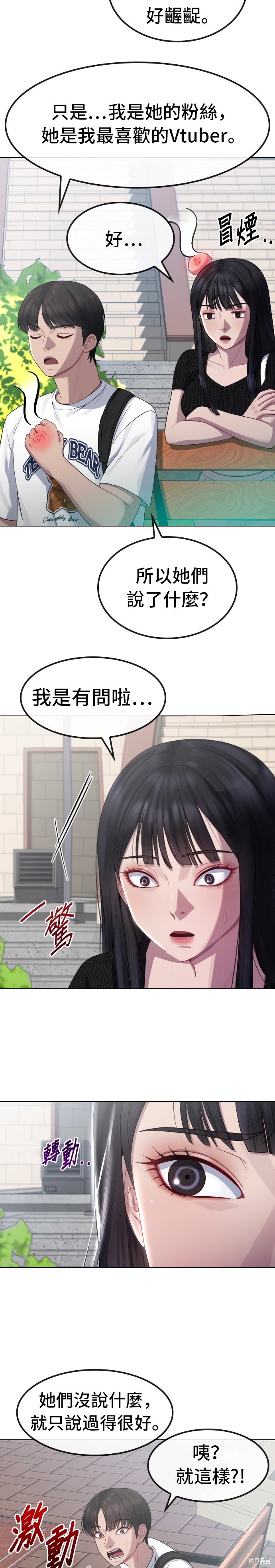 直播就当直播看 第22话 第27页